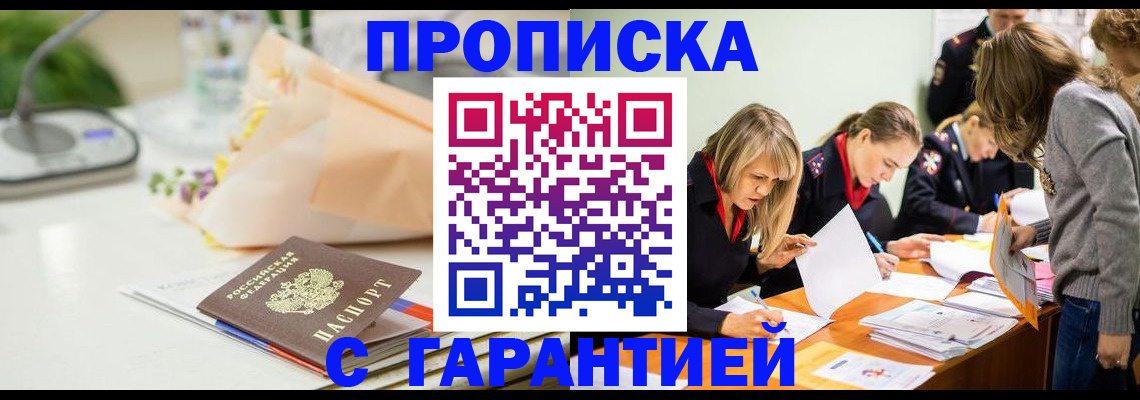 временная регистрация купить в Кандалакше