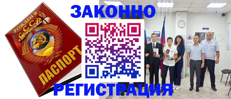 временная регистрация недорого в Кандалакше
